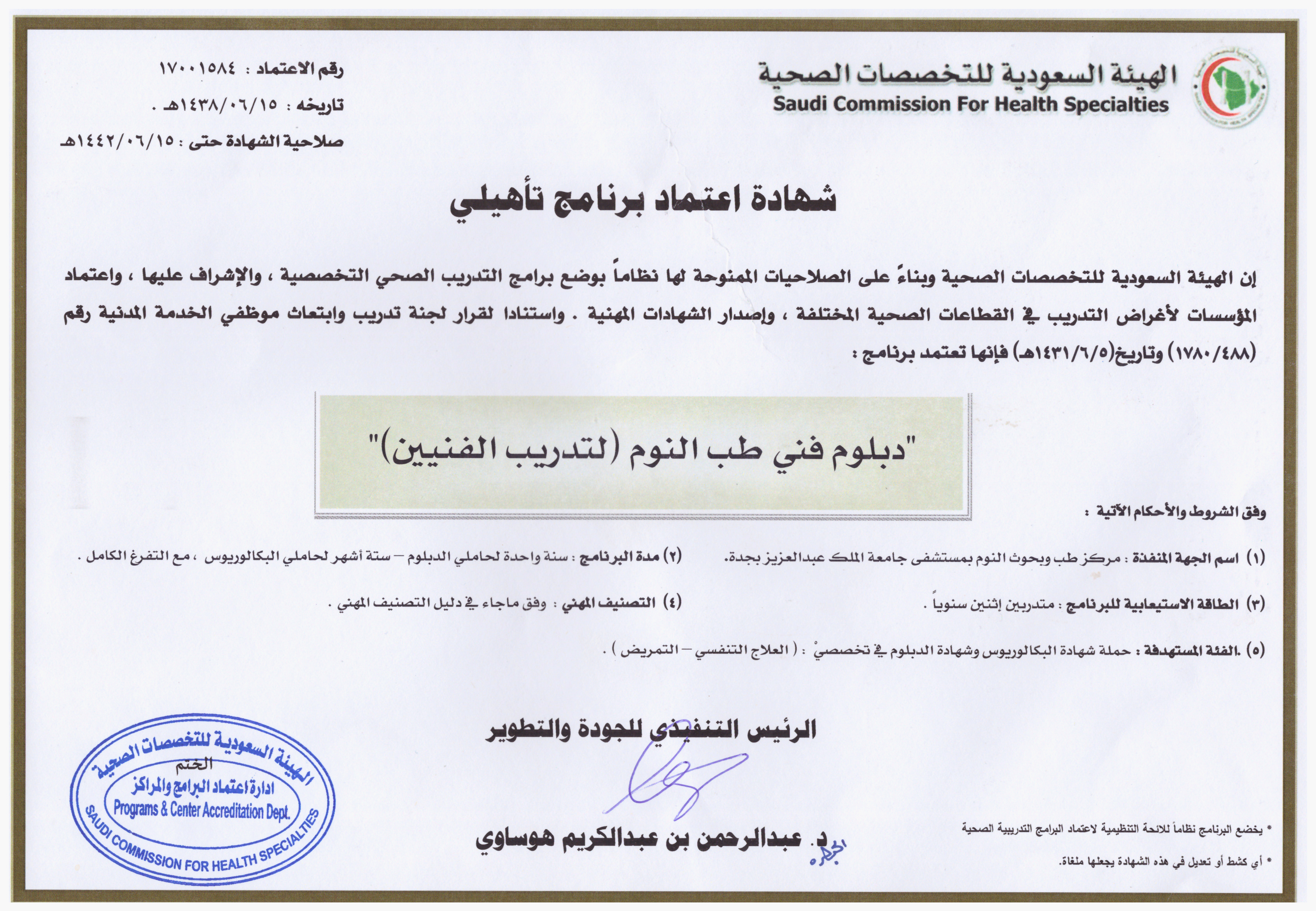 الملك دبلوم عبدالعزيز جامعة نظام الدبلومات